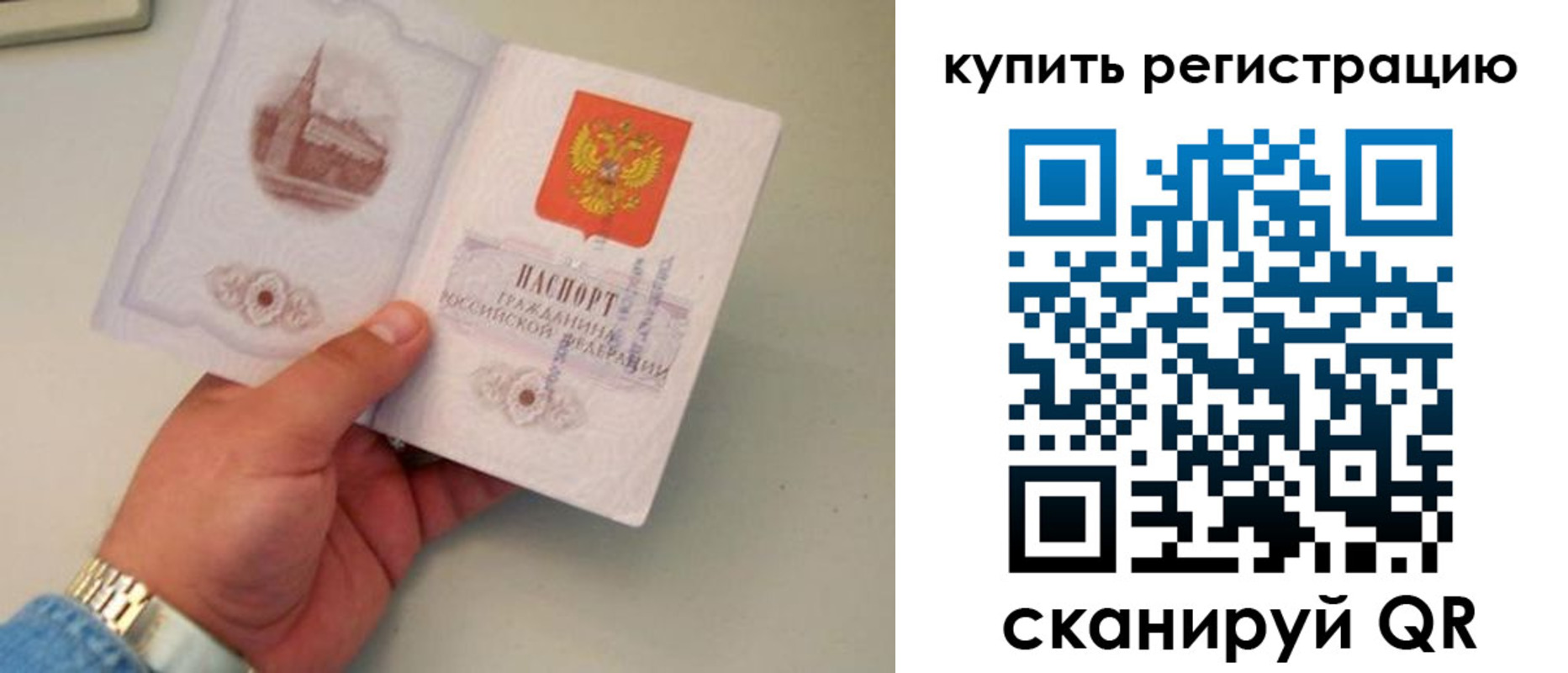 временная регистрация в Лянторе