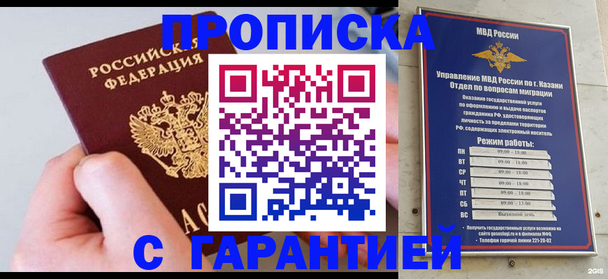 прописка 2025 в Лянторе